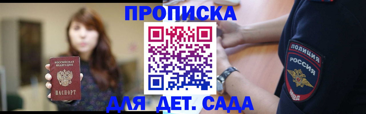 прописка для школы в Кудрово