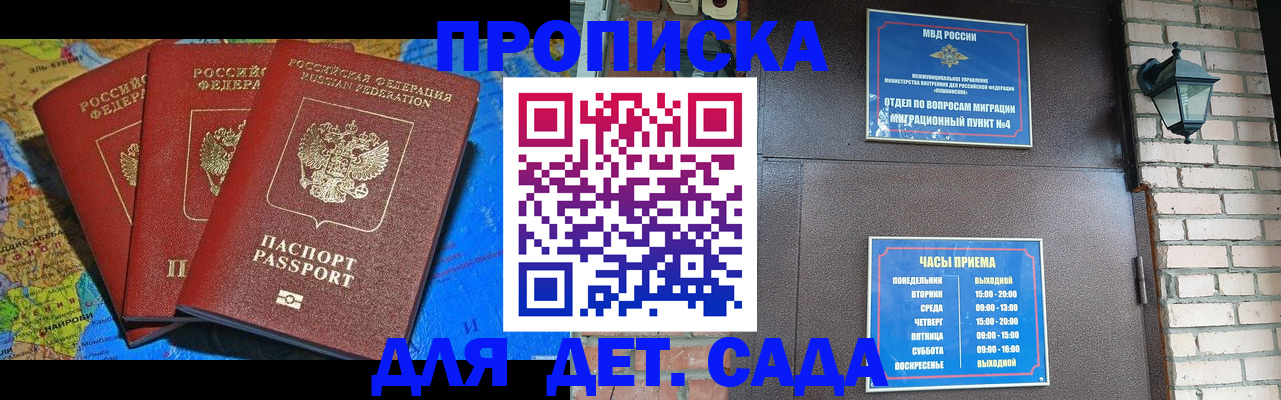 прописка 2025 в Кудрово