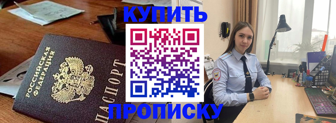 прописка в Кудрово